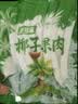 海南椰子肉常温老椰肉200g原味保鲜金椰果肉椰子鸡煲汤榨汁椰肉块 椰子肉200g*5袋 实拍图