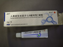 【原研好药】易孚 人表皮生长因子（LR截短型）凝胶  5万IU/10g 实拍图
