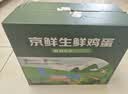 京鲜生 无抗保洁鲜鸡蛋30枚/盒 健康轻食 礼盒送礼 1.5kg/盒 源头直发 实拍图