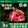 蒙特曼内蒙古牛脊骨 净重3斤 新鲜牛骨头带肉牛蝎骨髓牛肉火锅食材生鲜 实拍图