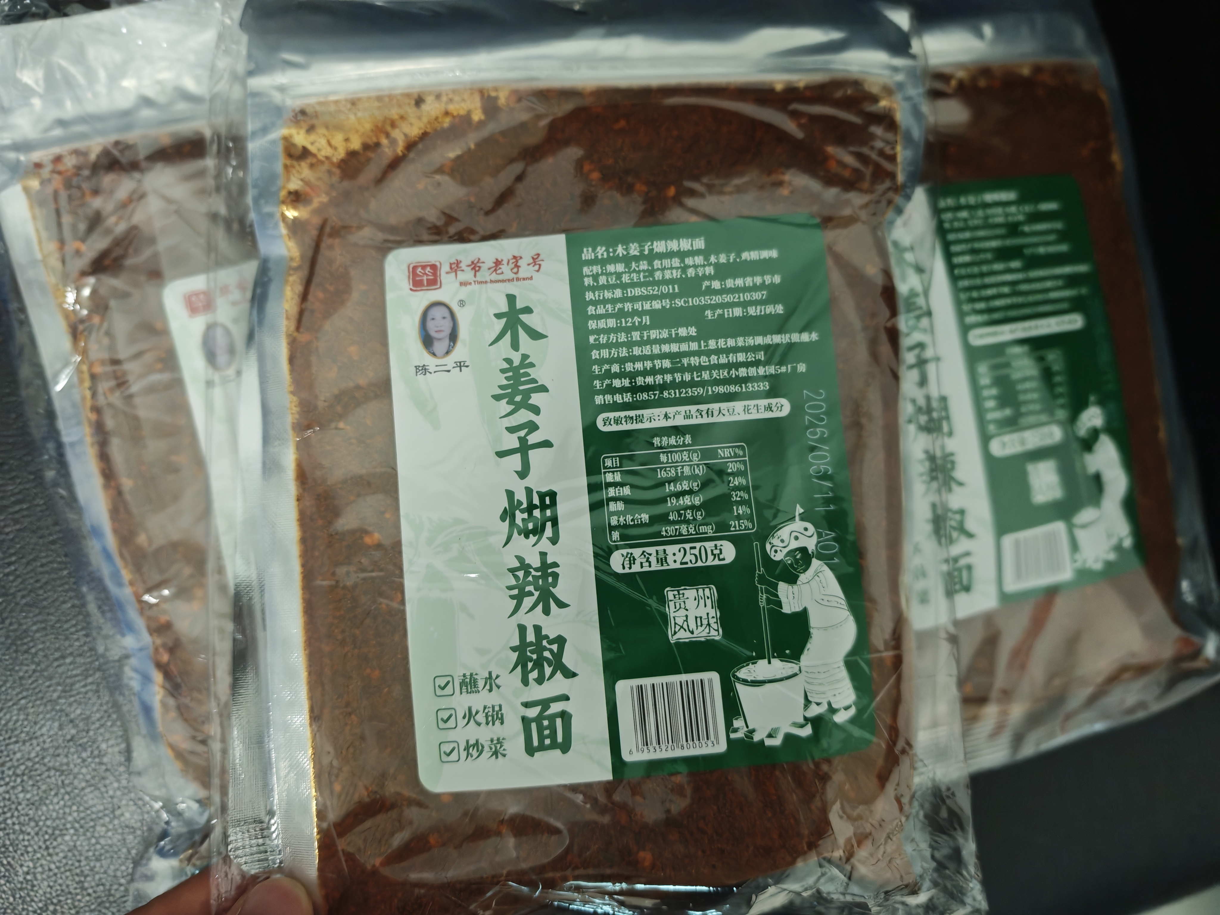 陈二平贵州木姜子糊辣椒面香辣美味250g2袋蘸水调料油泼辣子柴火烧烤料 实拍图