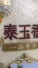 福临门 泰玉香大米 一品香米 10斤*4 40斤整箱装 实拍图