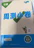 2027新版万唯中考同步大小卷九年级全一册人教版物理初三上下册预复习全套同步教材测试卷子万维教育 开学季 实拍图