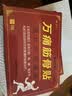 宝芝乐铺姚本仁万痛筋骨贴腰肌劳损消痛贴颈椎肩周腰椎关节痛黑膏跌打损伤 【万痛筋骨贴5盒装】40贴 实拍图