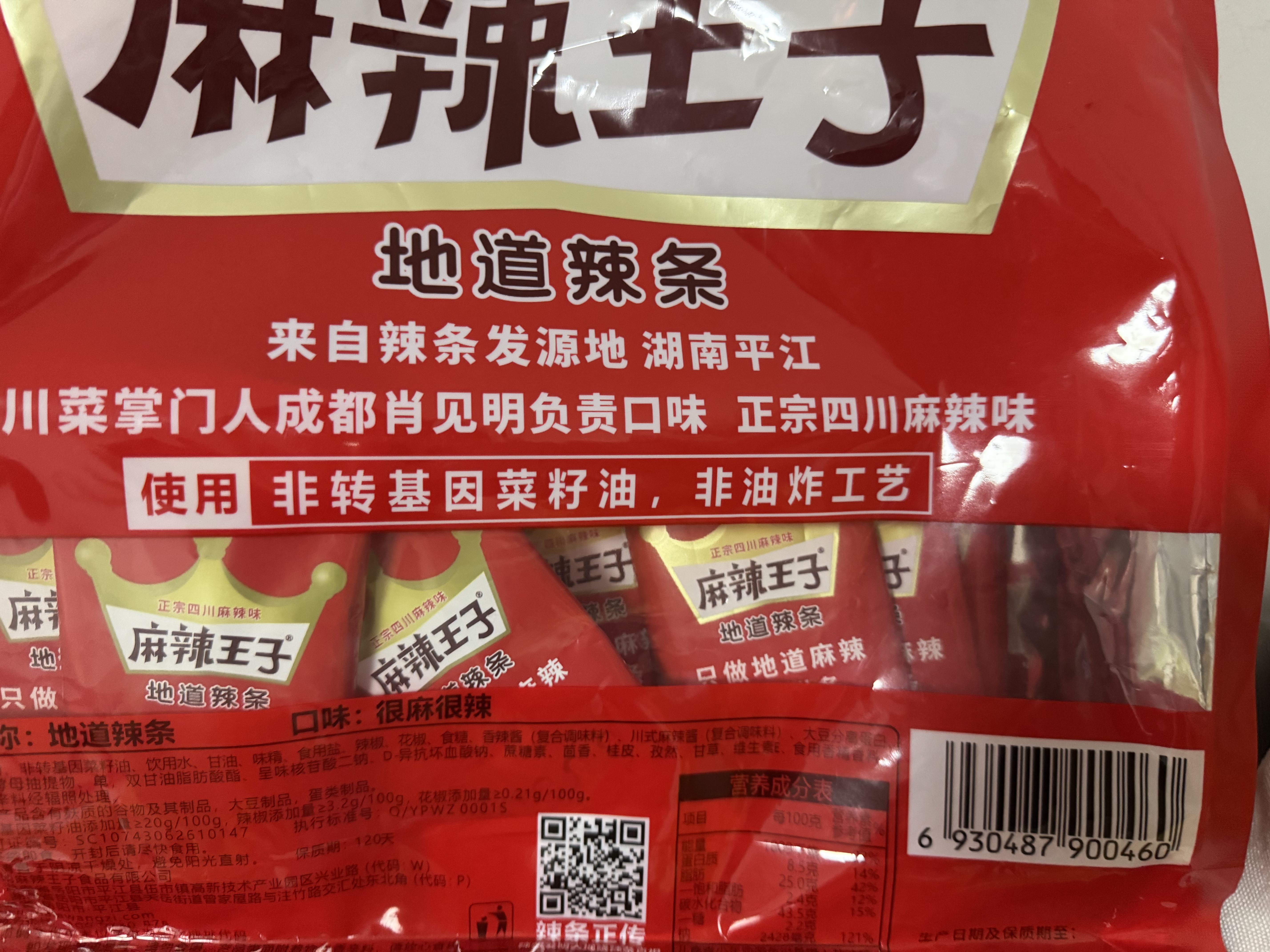 麻辣王子正宗辣条很麻很辣618g（35包） 休闲零食大礼包送礼送女友送男友 实拍图