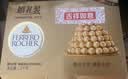 费列罗巧克力礼盒96粒1200g 婚礼装 榛果威化 零食 教师节礼物 实拍图