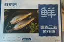 鲜京采舟山鲜捕小黄鱼3斤净重 15-18条/斤 源头直发【京东自有品牌】 实拍图