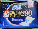 苏菲超熟睡柔棉感夜用卫生巾35cm8片超长扇尾量多姨妈巾自营官方旗舰 实拍图