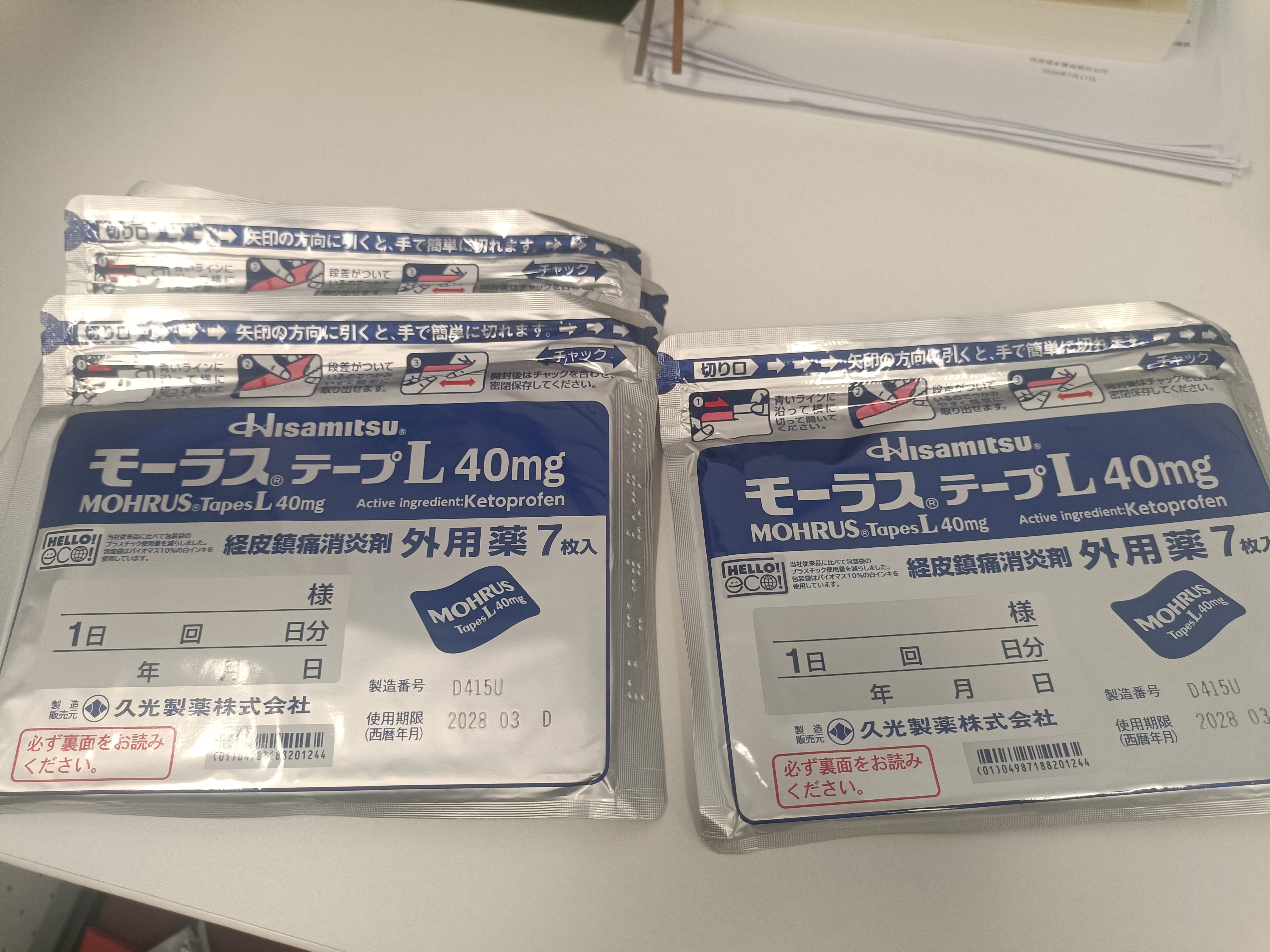 【原研进口】久光制药久光贴慕拉适日本进口膏药贴肌肉酸痛活血化瘀肩周炎消肿止痛跌打损伤40mg7片装*8包 实拍图