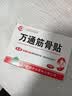 万通筋骨贴1盒10贴颈椎病肩周炎腰肌劳损腰间盘突出类风湿关节疼痛贴 实拍图
