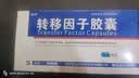 5盒装 [金花] 转移因子胶囊3mg:0.1mg*24粒/盒 实拍图