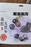 老金磨方桑椹五黑茶10袋装祛枸杞湿桑葚汁芝麻熬夜养生装肾补精冷萃泡100g 实拍图