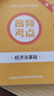 之了赠全套章节精讲网课】之了课堂初级会计师备考2027年教材马勇职称考试零基础实务和经济法基础知了官方历年真题试卷题库练习题电子版初会快证书27必刷题2026 备考27年】初级两本教材+真题密卷+知识 实拍图