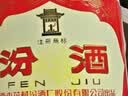 汾酒 黄盖玻汾 清香型白酒 53度 475mL*6瓶整箱 年份随机 实拍图