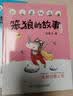 笨狼的故事系列注音版:笨狼是谁、最佳男主角等（注音版全8册）二年级老师推荐 汤素兰 一升二寒假暑假衔接  课外阅读 课外书   实拍图