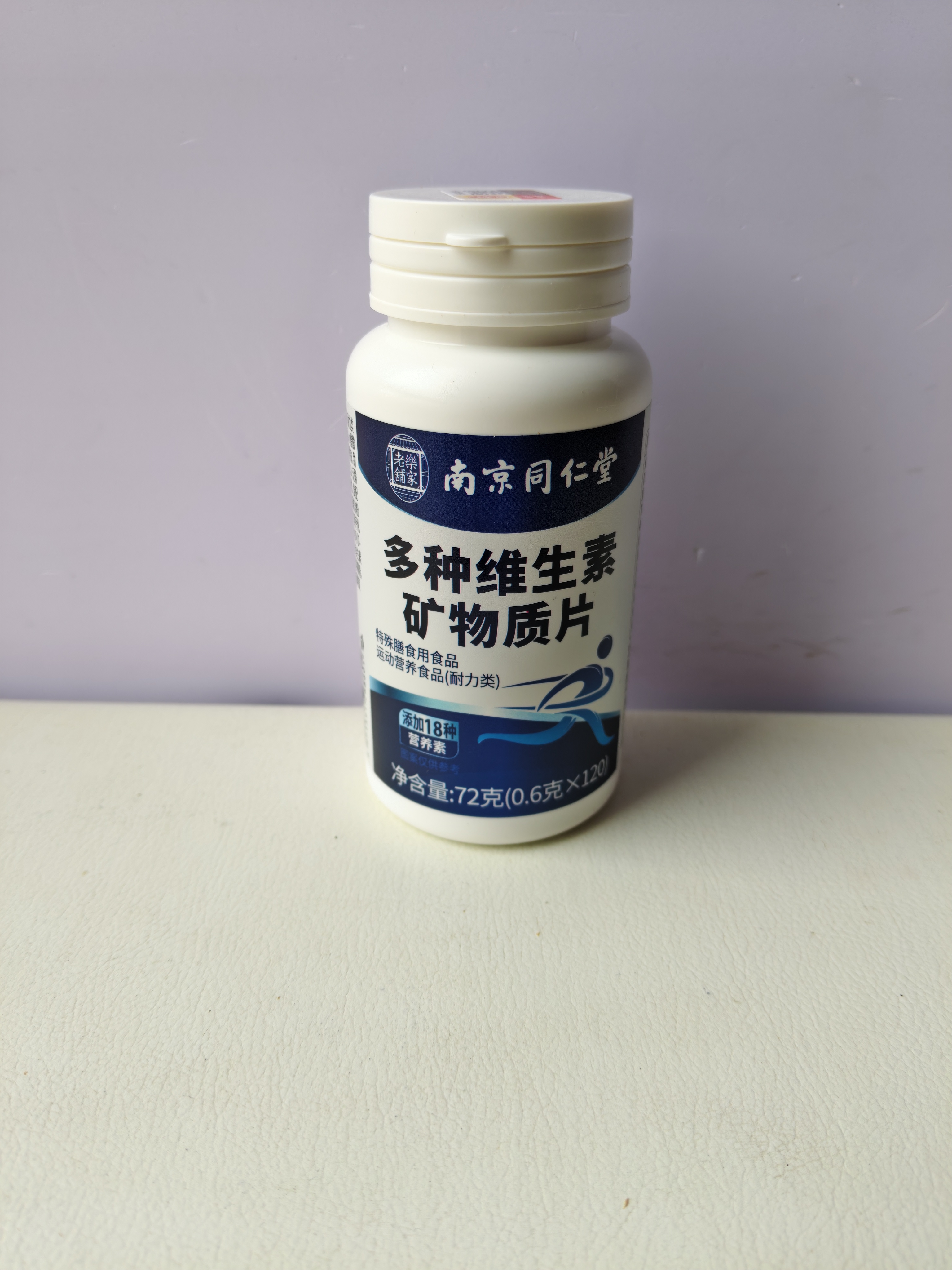 南京同仁堂男士复合维生素维生素b族维生素C维生素E烟酰胺钙铁锌锰360片 实拍图