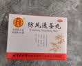 北京同仁堂 防风通圣丸6g*10袋*6盒装 解表通里 清热解毒 实拍图