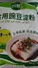 双塔豌豆淀粉家用白凉粉专用粉川北凉粉生粉饼干蛋糕烘焙原料500g*2 实拍图