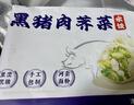 船歌鱼水饺黑猪肉荠菜水饺720g/袋36只 健康早餐夜宵 手工速冻饺子 生鲜速食 实拍图