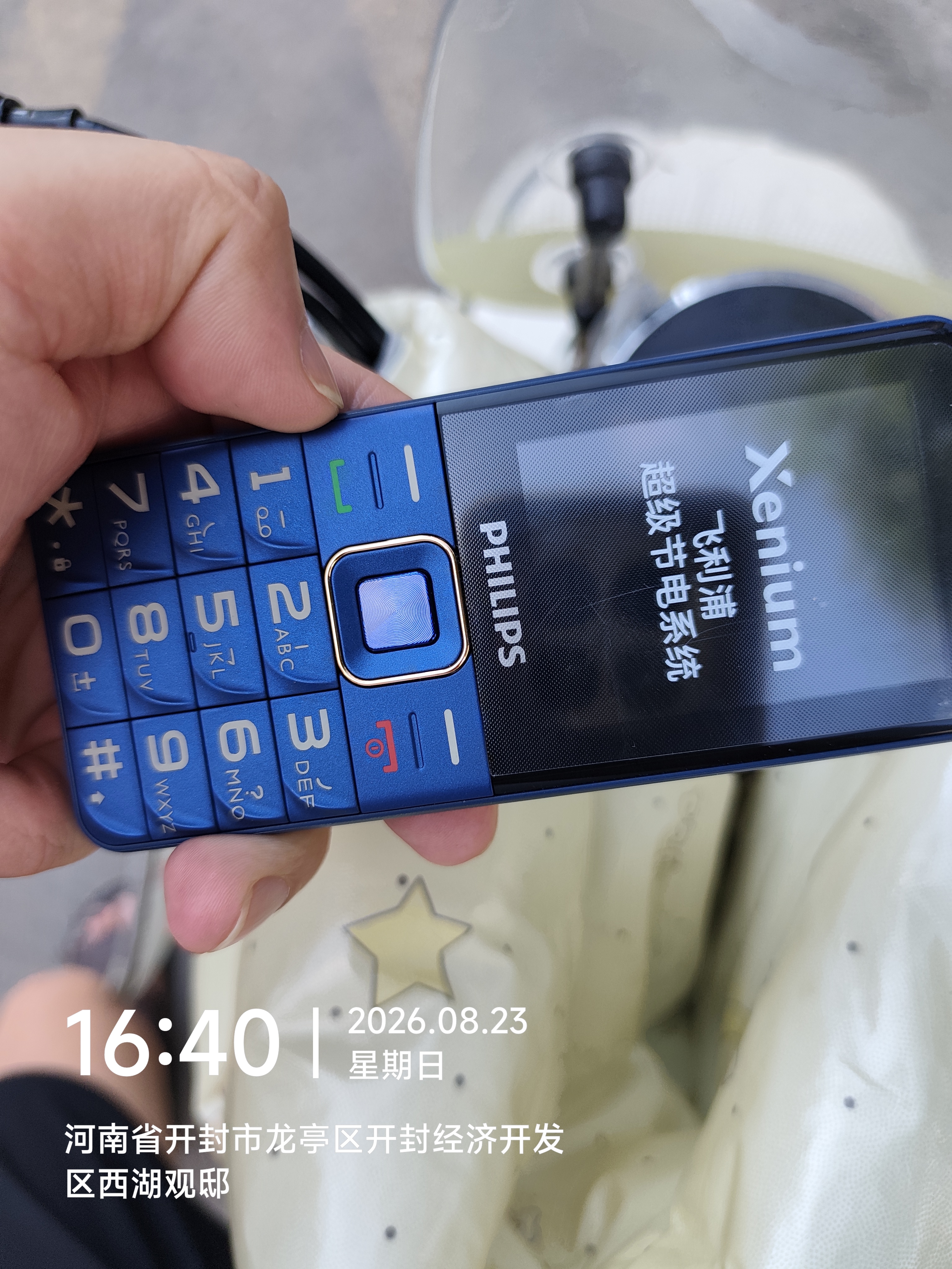 飞利浦（PHILIPS）E568A 宝石蓝 移动联通电信4G全网通 老年人手机智能 超长待机儿童功能学生手机 大字大声直板按键 实拍图