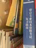 初中级审计师2026教材配套辅导复习指南 审计理论与实务+审计相关基础知识 官方正版审计师考试用书 可搭配历年真题模拟试卷必刷金题练习题 实拍图