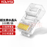 YOUYSI网络水晶头 RJ45工程级电脑网络连接器 8P8C三叉网线接头 超五类 透明纯铜100颗/桶装 实拍图