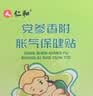 仁和胀气贴婴儿0-3个月新生儿宝宝防胀气小儿肠胀气贴2盒+赠2贴+胶带 实拍图