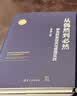 从偶然到必然：华为研发投资与管理实践（升级版）夏忠毅 华为经验分享 管理实战指南 科技企业管理 商业图书 畅销书 晒单实拍图