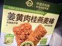 世壮中国农科院姜黄肉桂燕麦棒160g 燕麦谷物棒压缩饼干代餐零食 实拍图