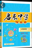 2025春/2026春新版启东中学作业本七年级下册数学语文英语生物地理历史道法人教版北师版 抢分宝启东作业本初一七年级下册教材同步训练单元检测卷 26春-七年级下册 英语 人教版 实拍图