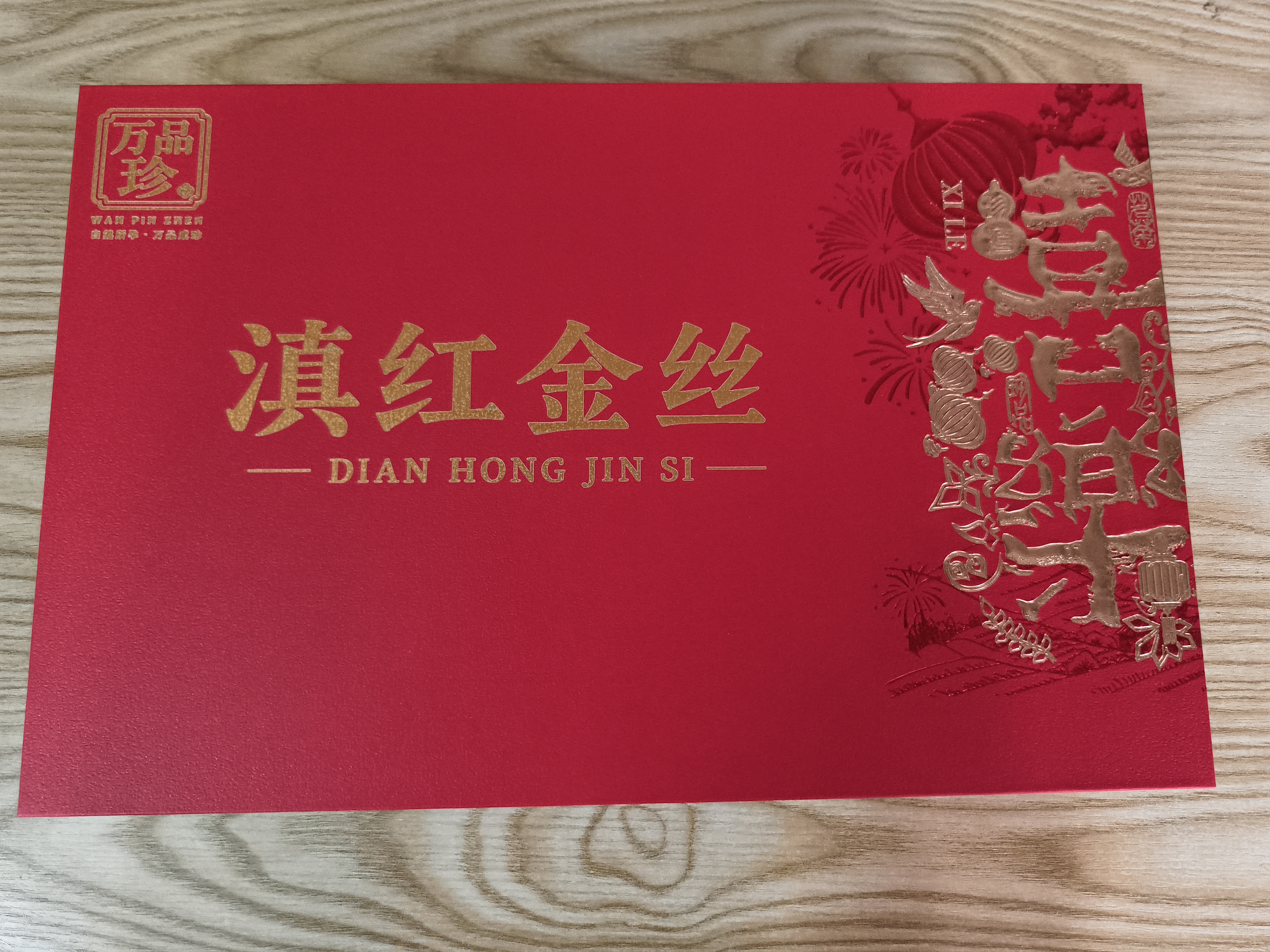 万品珍茶叶红茶滇红金丝 2026新茶特级云南蜜香型嫩芽中秋茶叶礼盒150g 实拍图