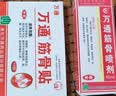 万通筋骨贴2盒20贴止痛膏贴颈椎病肩周炎腰肌劳损腰间盘突出类风湿 实拍图