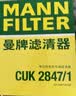 曼牌滤清器（MANNFILTER）空调滤清器空调滤芯CUK25041/CUK25067哈弗H6H4F5F7F7XVV5VV6好猫 实拍图
