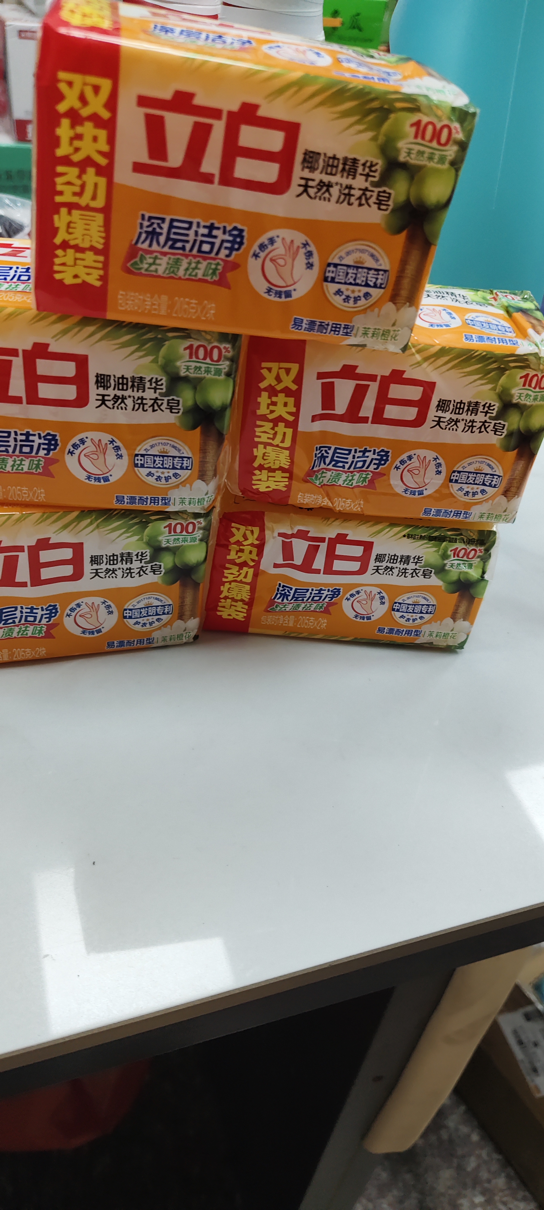 立白洗衣皂椰油精华肥皂家用实惠装无磷不伤手内衣皂杀菌透明皂家庭装 205g*10块 实拍图