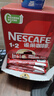雀巢（Nestle）【樊振东同款】1+2原味低糖*速溶咖啡三合一冲调饮品90条1350g 实拍图