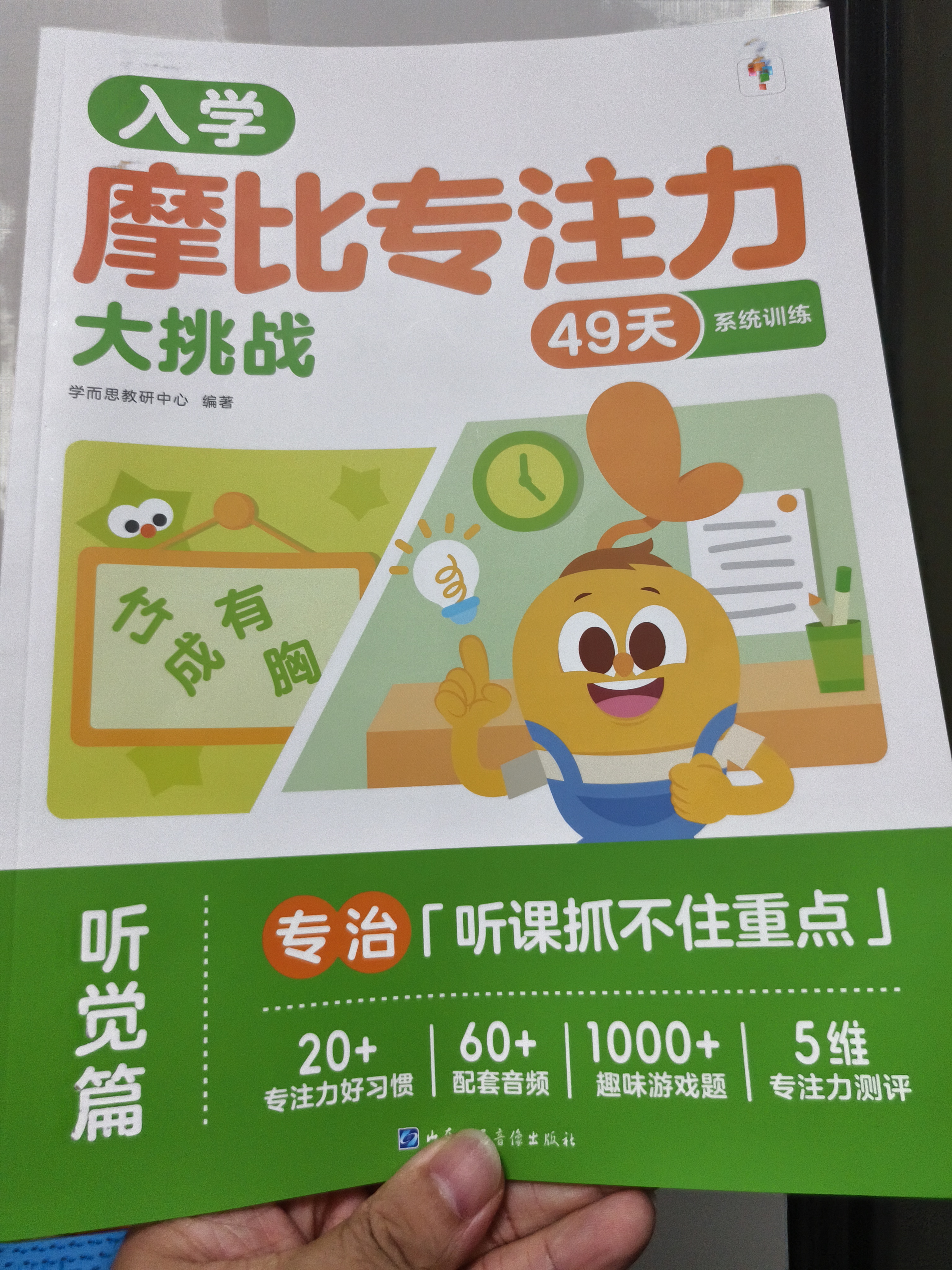 学而思摩比专注力大挑战聪明宝宝智力题入学必备专注力3-8岁全脑思维开发专注力训练绘本开学季入学前专注力培养 实拍图