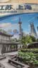2026江苏 上海自驾游地图册 江苏上海交通旅游地图 大比例尺行车地图经典热点旅游路线导航主要景点索引 南京扬州苏州园林徐州夫子庙瘦西湖黄浦外滩东方明珠豫园 实拍图