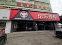 京东养车30分钟标准洗车单次 5座轿车 外观清洗内饰清洁 实拍图