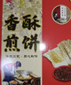 鲜丰春香酥煎饼山东特产早餐即食煎饼果子杂粮特产礼盒手工小零食1.6斤 实拍图