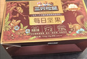 三只松鼠每日坚果750g30袋独立包装腰果开心果干休闲零食礼包团购送礼 实拍图