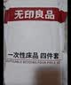 无印良品一次性床上四件套床单被罩枕套加厚床品旅行必备便携酒店床上用品 实拍图
