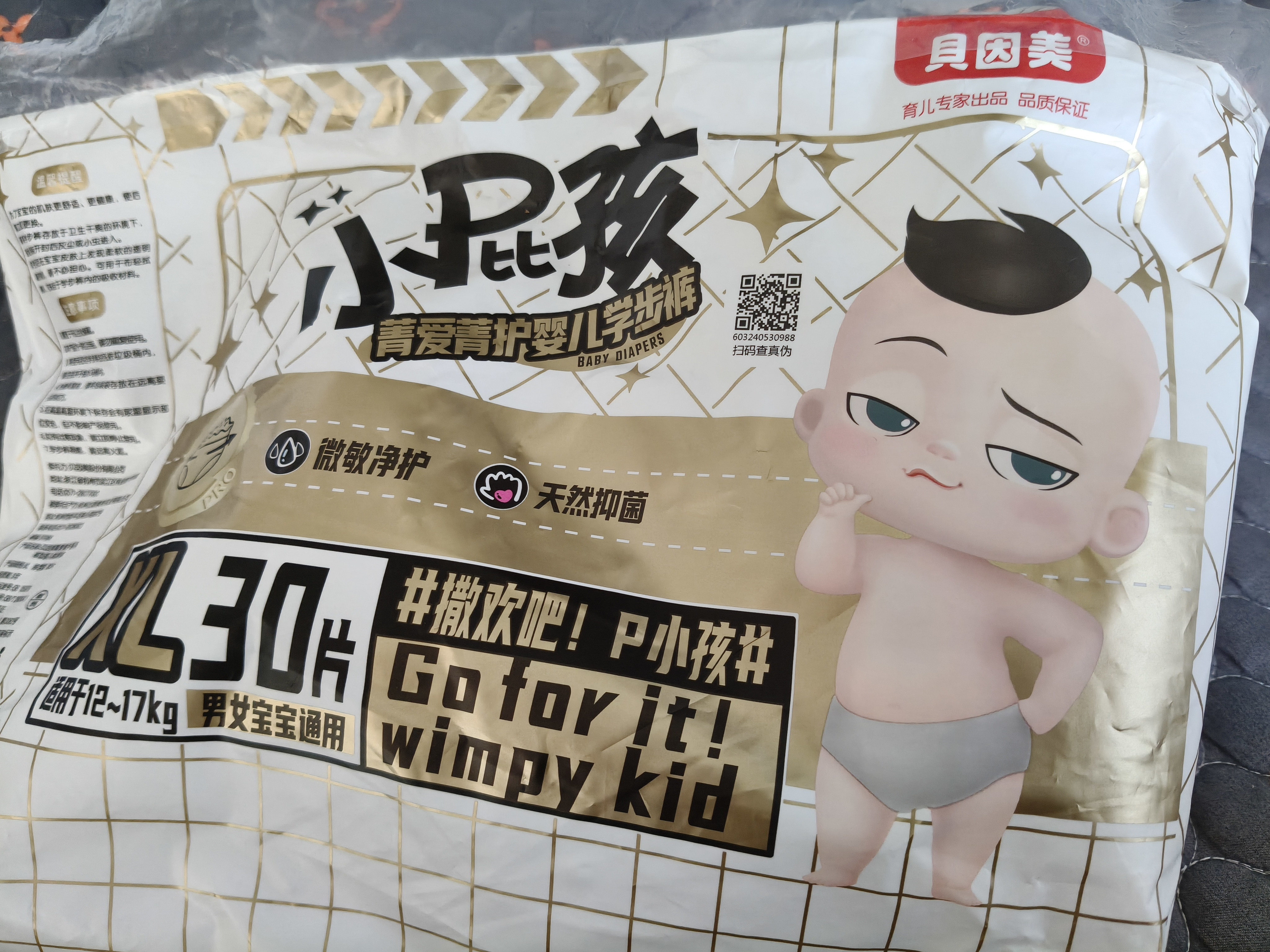 贝因美菁爱菁护拉拉裤XXL6夏季超薄透气散热速干婴儿尿不湿尿裤便携装 实拍图