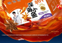 劲仔【王俊凯推荐】深海小鱼干 香辣味 300g*2盒 零食鱼仔海味小吃 实拍图