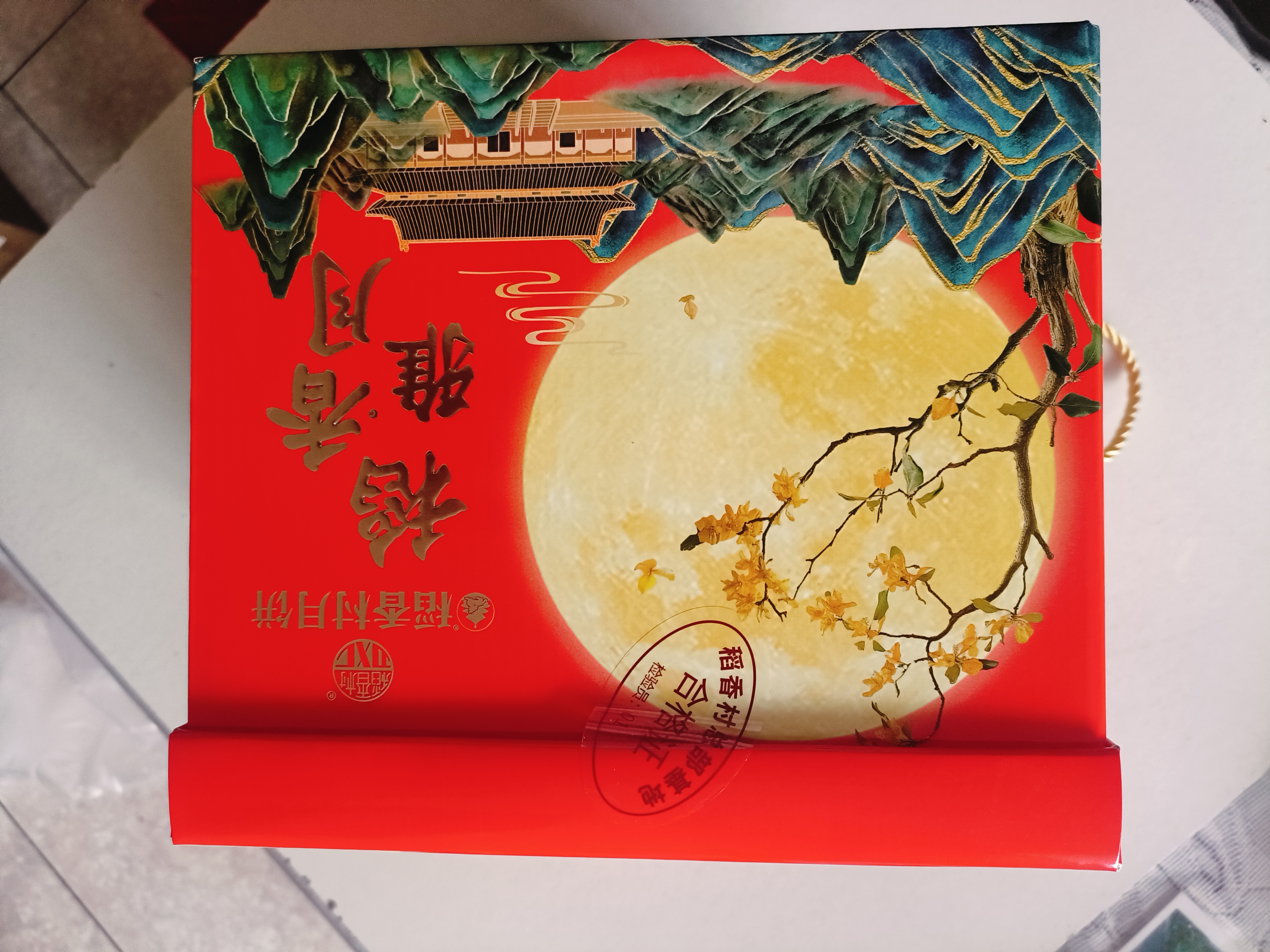 稻香村月饼礼盒1230g 6味26饼 含苏式枣泥 中秋送礼稻香雅月 实拍图