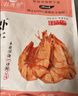 赶海弟3XL淡干大虾干250g约30-40只 即食烤虾对虾干 休闲零食 南北干货 实拍图