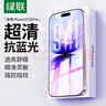 绿联适用苹果17/16Pro钢化膜 iPhone17/16Pro手机膜高清抗蓝光舒眼膜防摔耐磨防尘抗指纹保护膜 2片装 实拍图