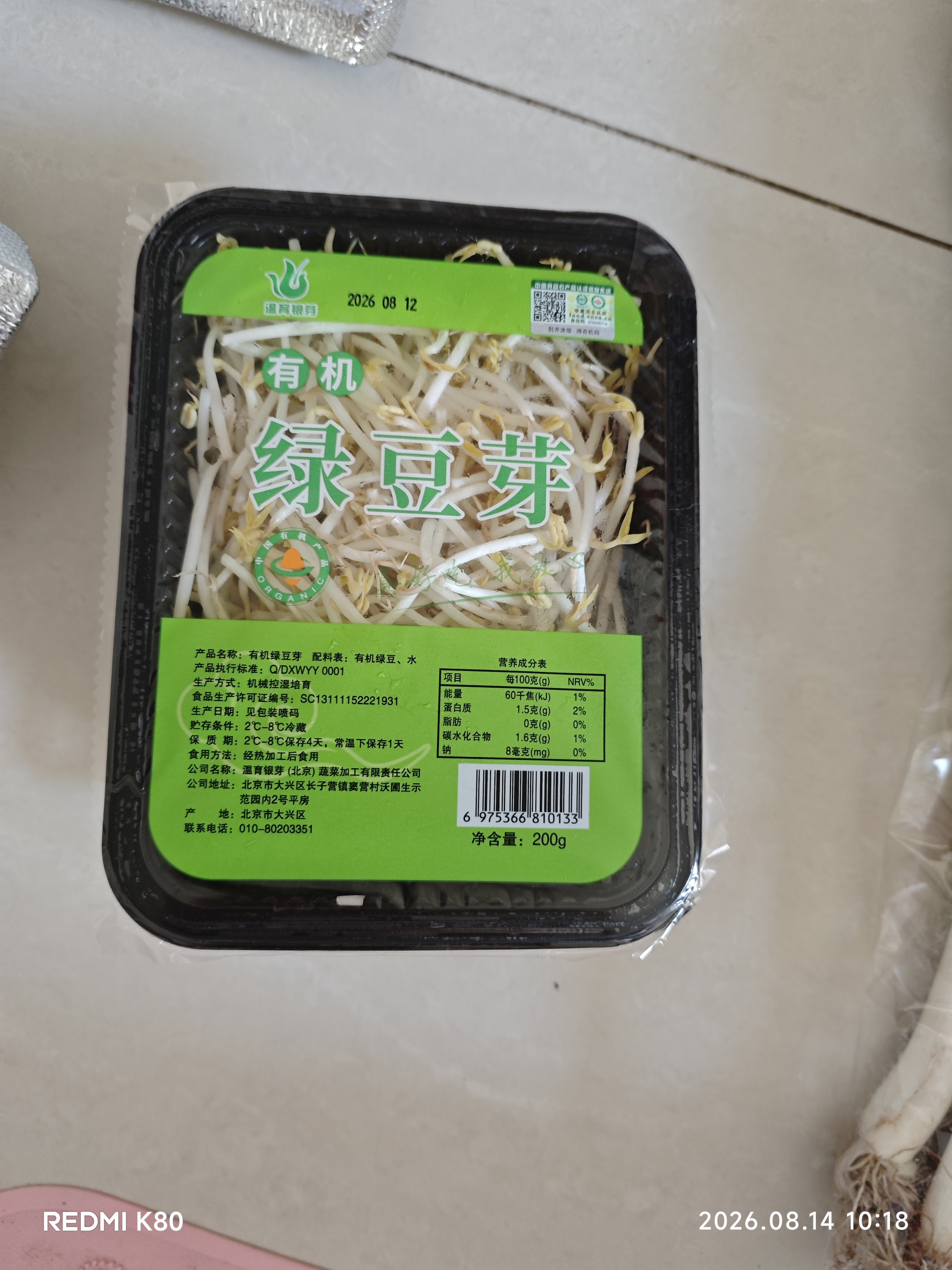 有机绿豆芽200g(原芽整根) 实拍图