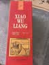 五粮液股份股份 小五粮 浓香型白酒 52度 375ml*1瓶 单瓶装（新老随机） 实拍图