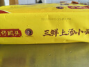 湾仔码头上汤小云吞三鲜600g75只馄饨夜宵速食冷冻食品儿童早餐速冻半成品 实拍图