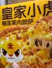 皇家小虎披萨儿童早餐半成品速食芝士榴莲培根空气炸锅食材披沙比萨饼胚 【5盒装】榴莲果肉披萨 【顺丰/JDL发货】 实拍图